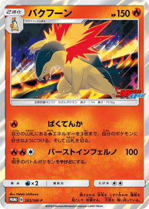 Sun & Moon Promos 265 Typhlosion
