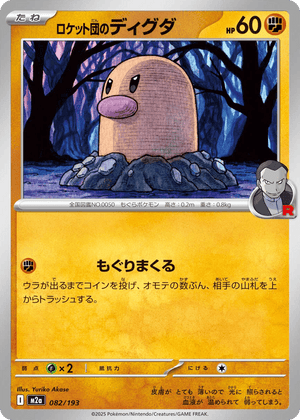 MEGA Dream ex 082 Team Rocket's Diglett