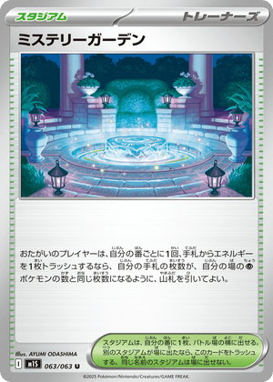 Mega Symphonia 063 Mystery Garden