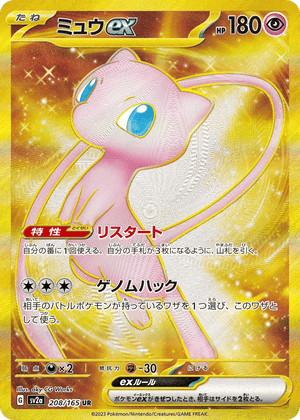 Pokémon Card 151 208 Mew ex