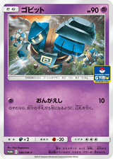 Sun & Moon Promos 386 Golett