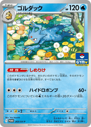 Scarlet & Violet Promos 263 Golduck