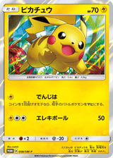 Sun & Moon Promos 008 Pikachu