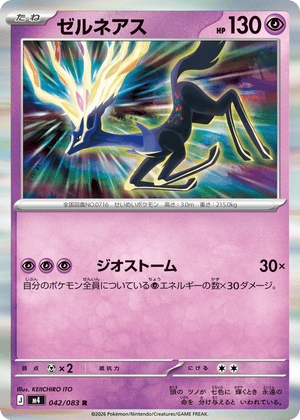Ninja Spinner 042 Xerneas