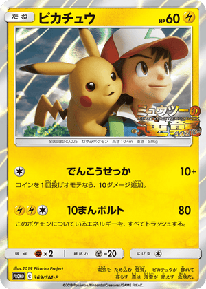 Sun & Moon Promos 369 Pikachu