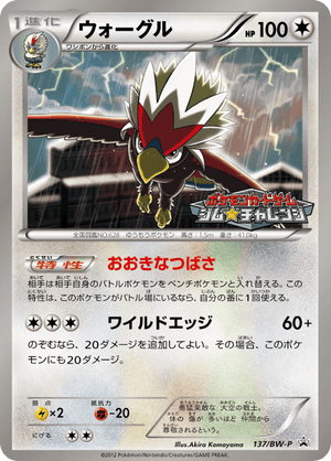 Black & White Promos 137 Braviary