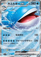 Abyss Eye 015 Wailord ex