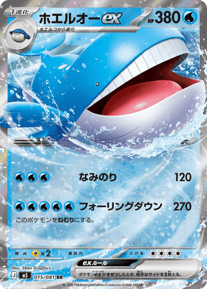 Abyss Eye 015 Wailord ex