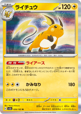 Pokémon Card 151 026 Raichu