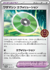 Scarlet & Violet Promos 146 Technical Machine: Evolution