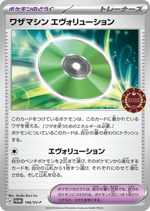 Scarlet & Violet Promos 146 Technical Machine: Evolution