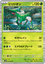 White Flare 010 Virizion