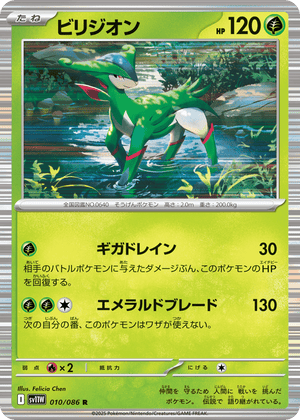 White Flare 010 Virizion