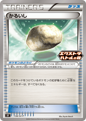 Scarlet & Violet Promos 138 Float Stone