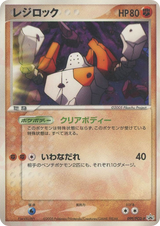 PCG Promos 099 Regirock