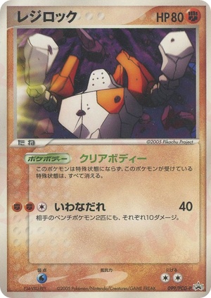 PCG Promos 099 Regirock