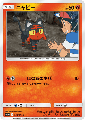 Sun & Moon Promos 059 Litten