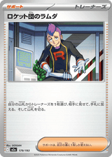 MEGA Dream ex 179 Team Rocket's Petrel