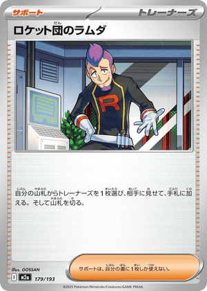 MEGA Dream ex 179 Team Rocket's Petrel