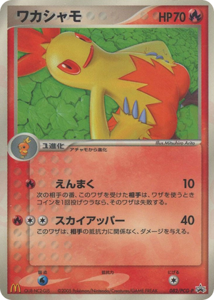 PCG Promos 082 Combusken