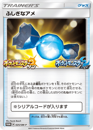 Sun & Moon Promos 025 Rare Candy