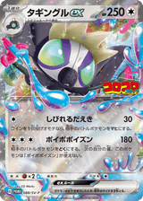 Scarlet & Violet Promos 088 Grafaiai ex