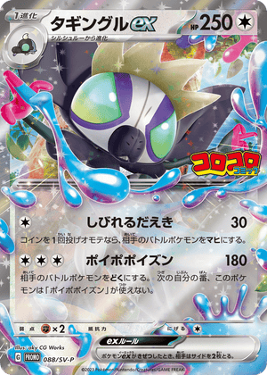 Scarlet & Violet Promos 088 Grafaiai ex
