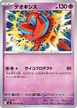 Ninja Spinner 033 Deoxys