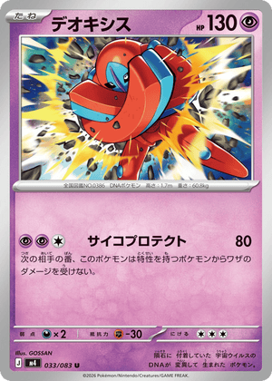 Ninja Spinner 033 Deoxys