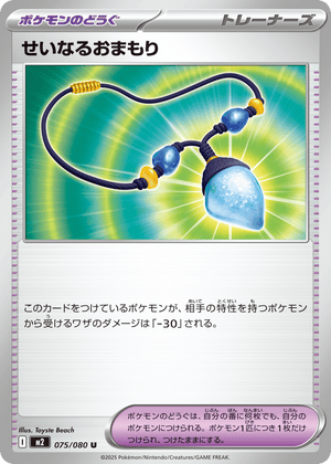 Inferno X 075 Sacred Charm