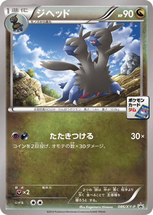 XY Promos 086 Zweilous