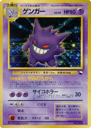 Unnumbered Promos 094 Gengar