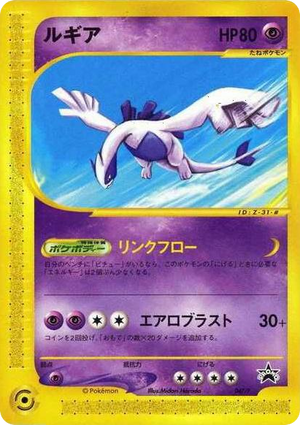 P Promos 047 Lugia