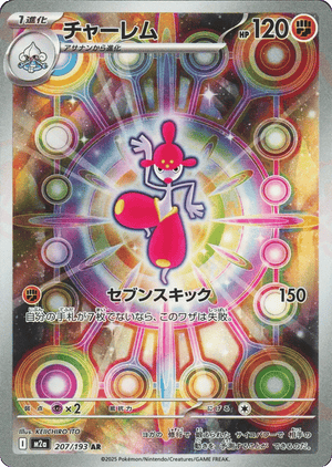 MEGA Dream ex 207 Medicham