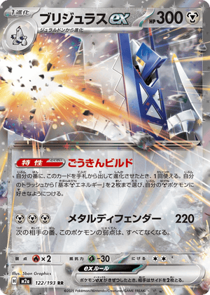 MEGA Dream ex 122 Archaludon ex