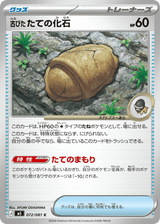 Abyss Eye 072 Antique Shield Fossil