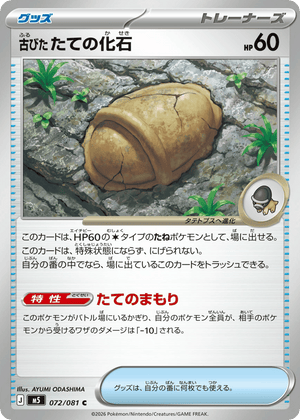 Abyss Eye 072 Antique Shield Fossil