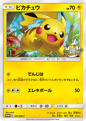 Sun & Moon Promos 207 Pikachu