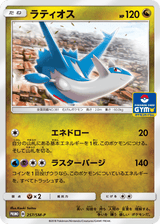 Sun & Moon Promos 257 Latios