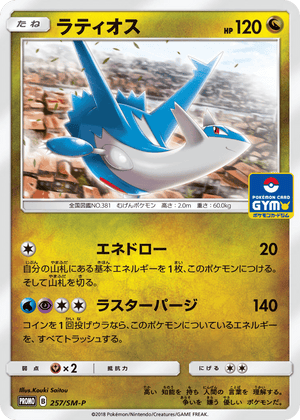 Sun & Moon Promos 257 Latios