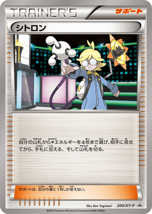 XY Promos 200 Clemont