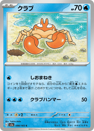 Pokémon Card 151 098 Krabby
