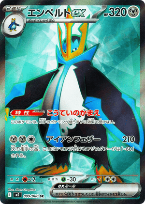 Inferno X 099 Empoleon ex