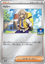Scarlet & Violet Promos 030 Arven