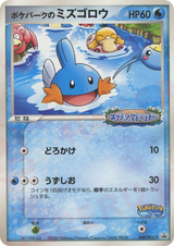 PCG Promos 048 PokéPark's Mudkip