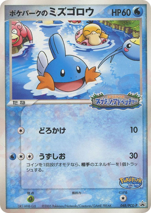 PCG Promos 048 PokéPark's Mudkip