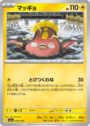 MEGA Dream ex 050 Stunfisk