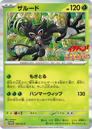 Scarlet & Violet Promos 162 Zarude