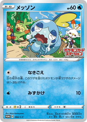 Sword & Shield Promos 008 Sobble