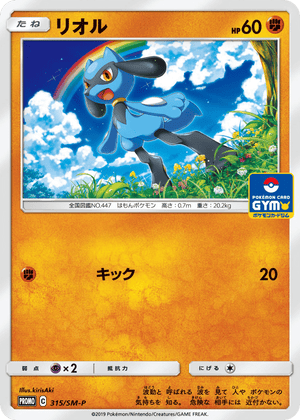 Sun & Moon Promos 315 Riolu